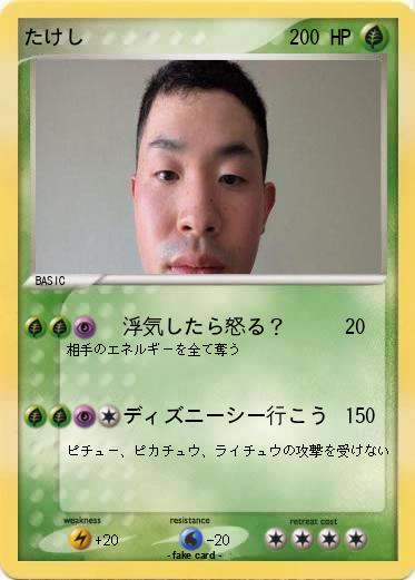 Pokemon たけし