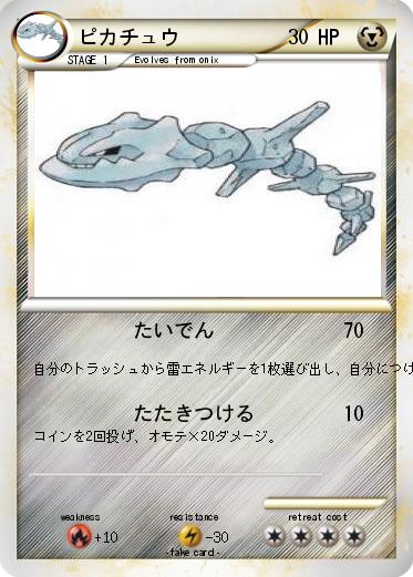 Pokemon ピカチュウ