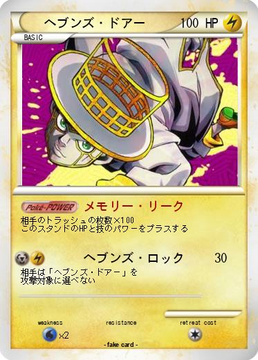 Pokemon ヘブンズ・ドアー