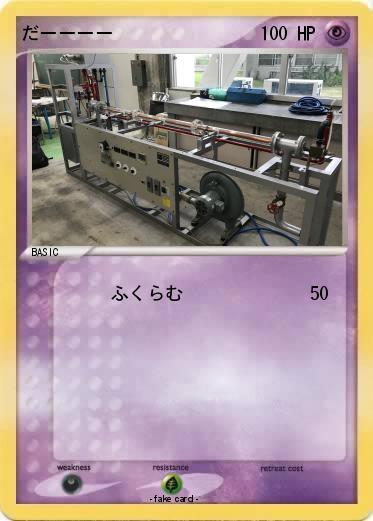 Pokemon だーーーー