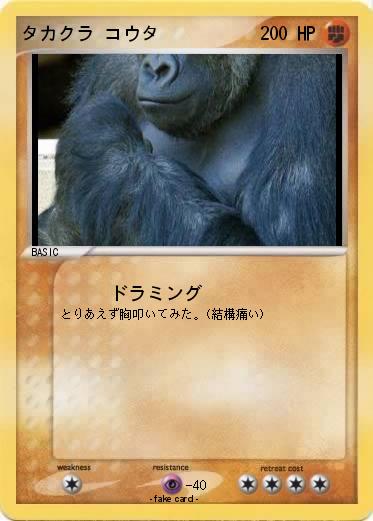 Pokemon タカクラ コウタ