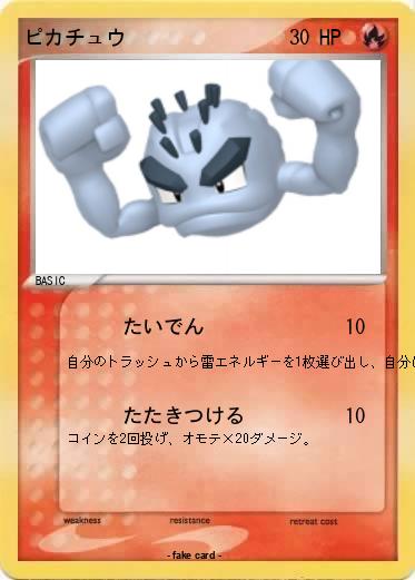 Pokemon ピカチュウ