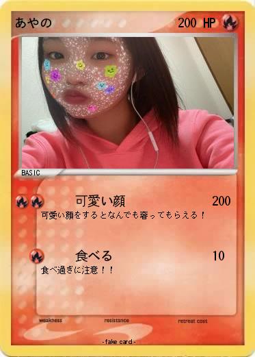 Pokemon あやの