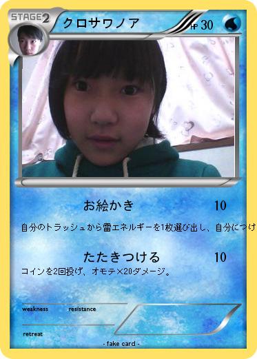 Pokemon クロサワノア