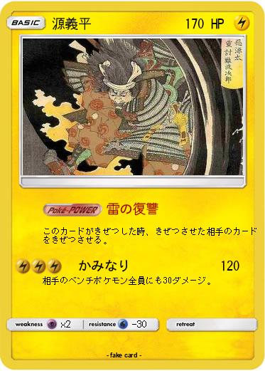 Pokemon 源義平