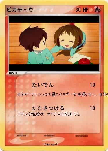 Pokemon ピカチュウ