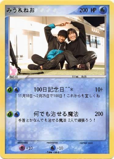 Pokemon みう＆ねお