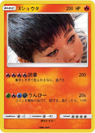 Pokemon Xショウタ