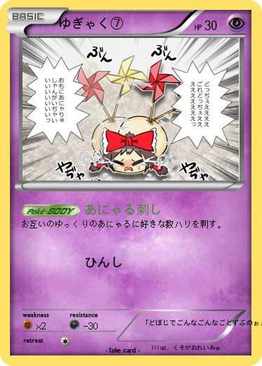 Pokemon ゆぎゃく⑦