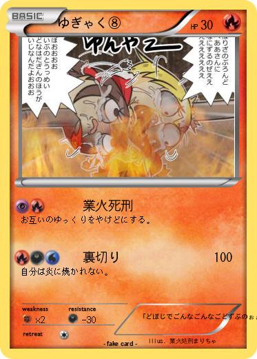 Pokemon ゆぎゃく⑧