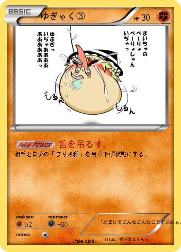 Pokemon ゆぎゃく③