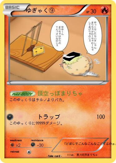 Pokemon ゆぎゃく⑨