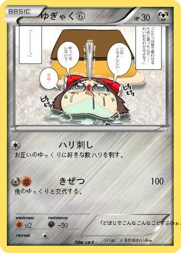 Pokemon ゆぎゃく⑥