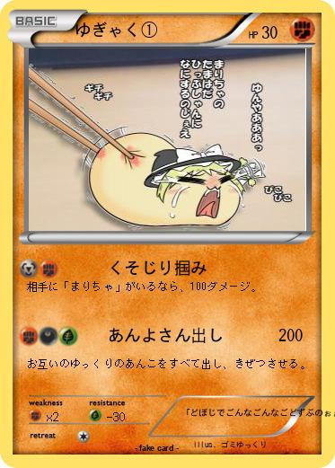 Pokemon ゆぎゃく①