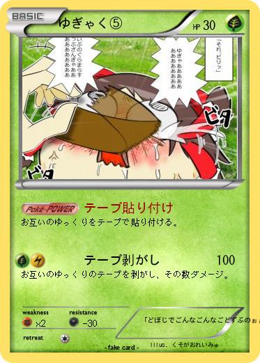 Pokemon ゆぎゃく⑤