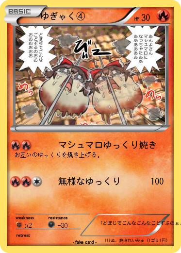 Pokemon ゆぎゃく④