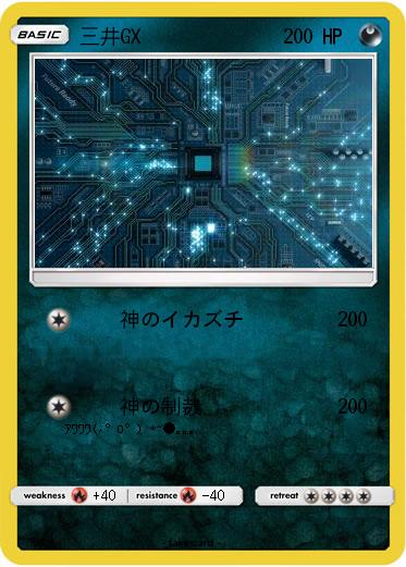 Pokemon 三井GX