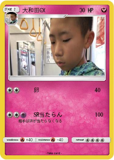 Pokemon 大和田GX
