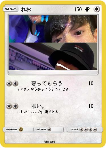 Pokemon れお