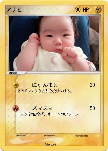 Pokemon アサヒ