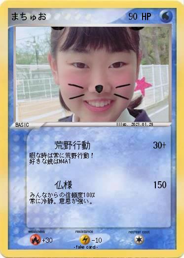 Pokemon まちゅお