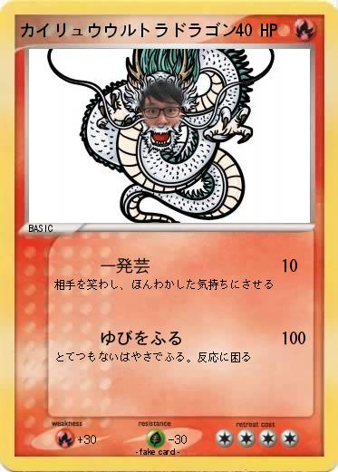 Pokemon カイリュウウルトラドラゴン