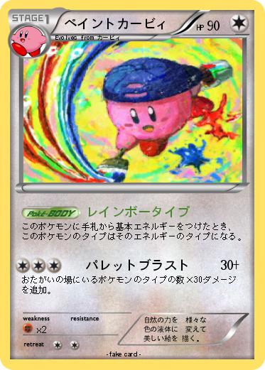Pokemon ペイントカービィ