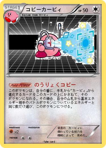 Pokemon コピーカービィ