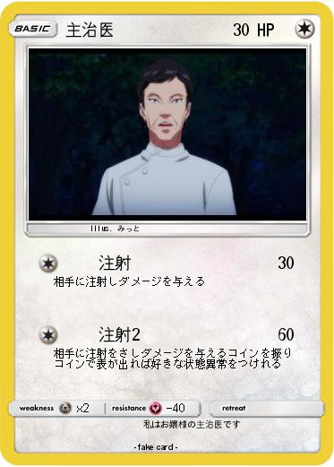 Pokemon 主治医