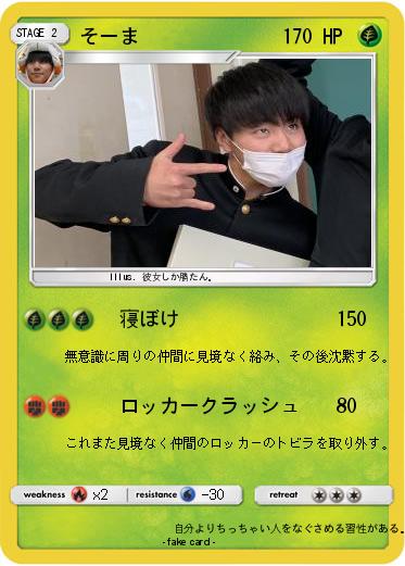 Pokemon そーま