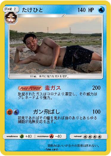 Pokemon たけひと
