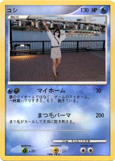 Pokemon コシ