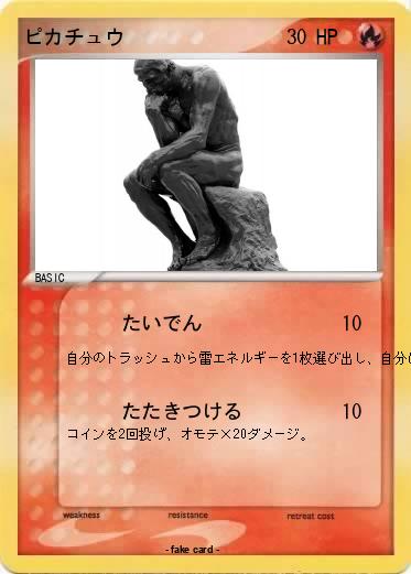 Pokemon ピカチュウ
