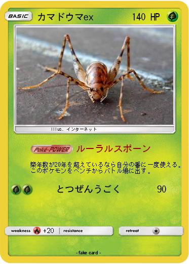 Pokemon カマドウマex