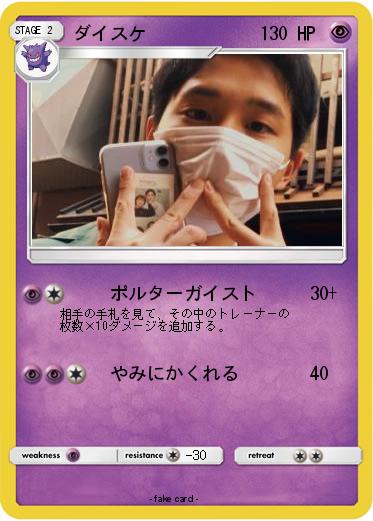 Pokemon ダイスケ