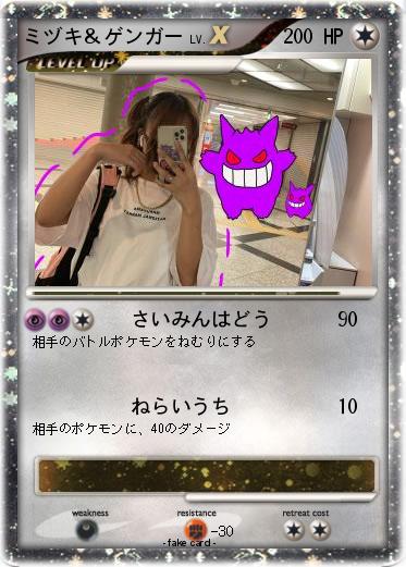 Pokemon ミヅキ＆ゲンガー