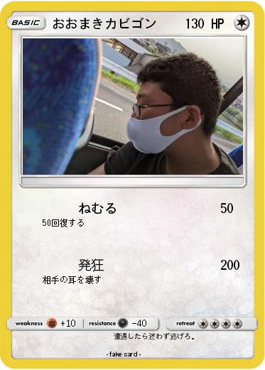 Pokemon おおまきカビゴン