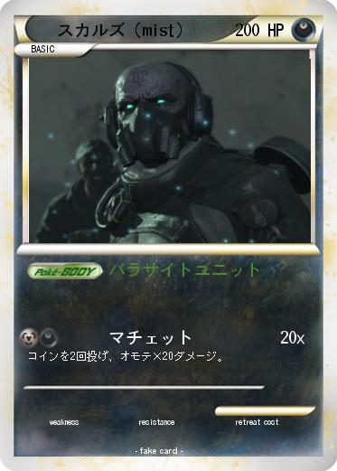 Pokemon スカルズ（mist）
