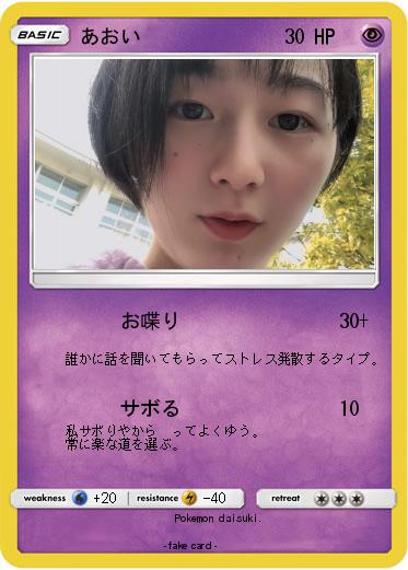 Pokemon あおい