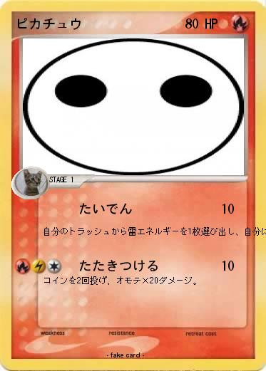 Pokemon ピカチュウ