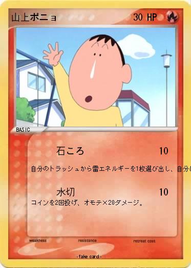 Pokemon 山上ポニョ