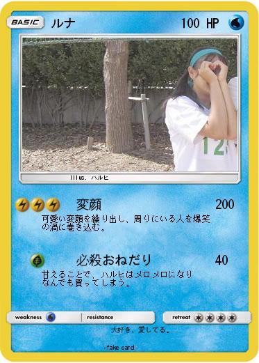 Pokemon ルナ
