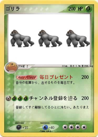 Pokemon ゴリラ