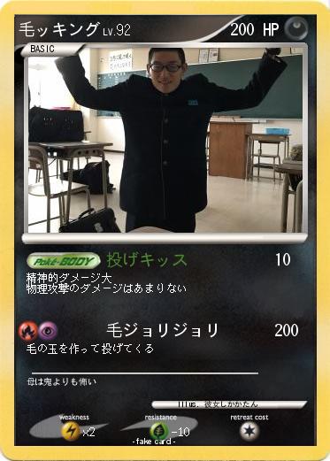 Pokemon 毛ッキング