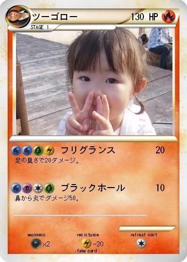 Pokemon ツーゴロー