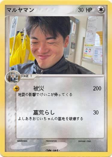 Pokemon マルヤマン