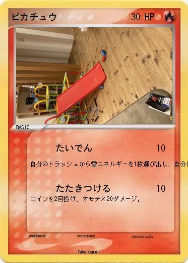 Pokemon ピカチュウ