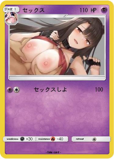 Pokemon セックス