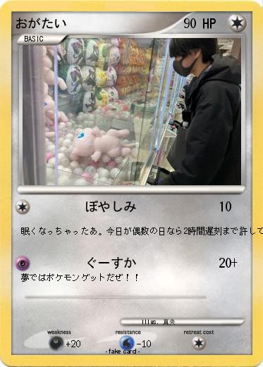 Pokemon おがたい