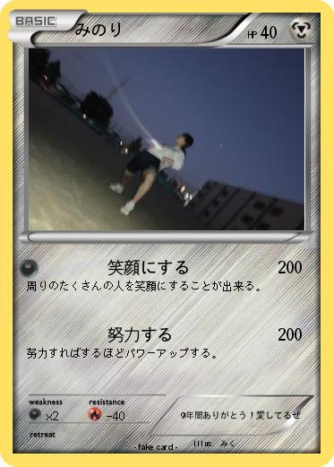 Pokemon みのり